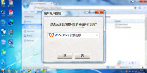 Windows系统用户账户控制弹窗截图，询问是否允许WPS Office安装程序运行
